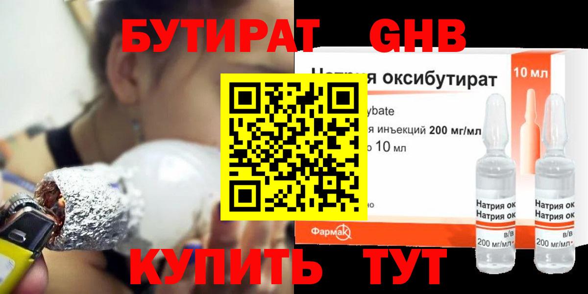 Бутират оксана Новоалтайск