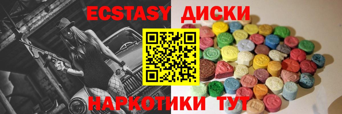 Ecstasy круглые Новоалтайск