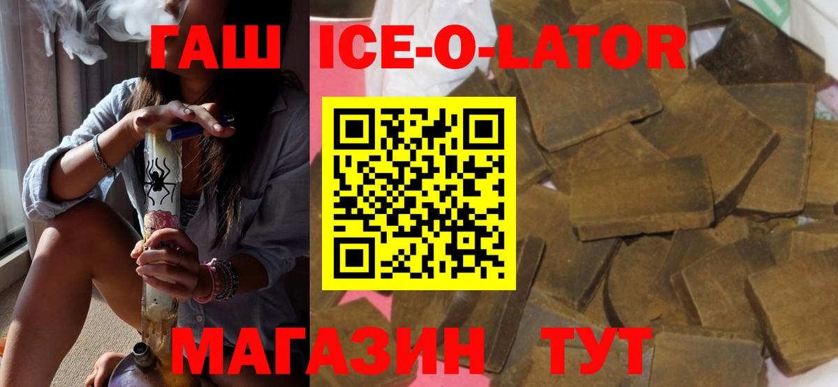 ГАШИШ хэш  Вход с VPN  Гашиш  ГАШ ice o lator  Новоалтайск 