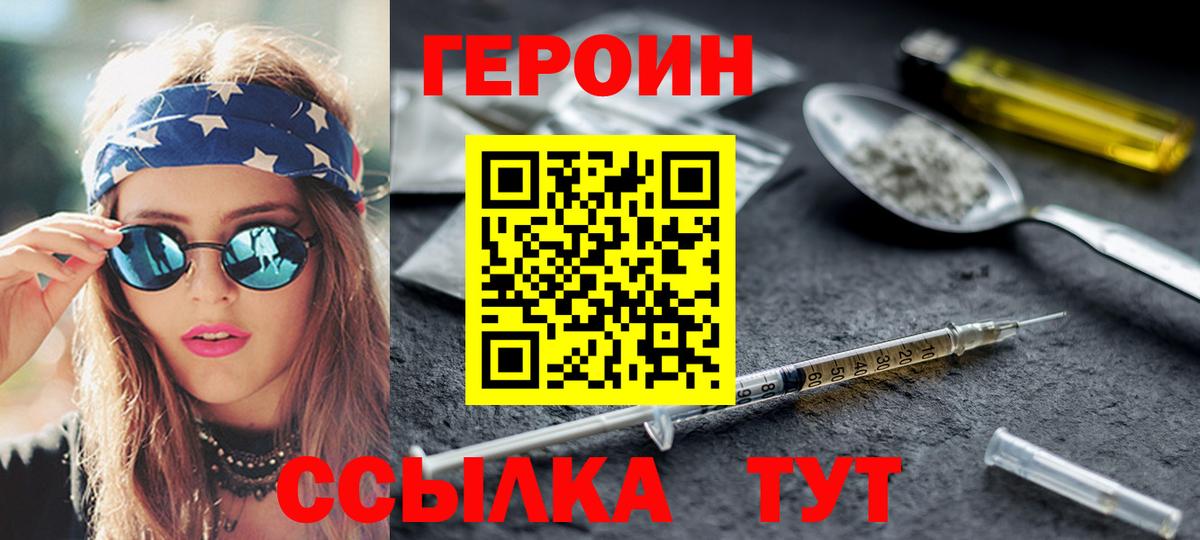 Героин  Вход с VPN  Новоалтайск  ГЕРОИН гречка 