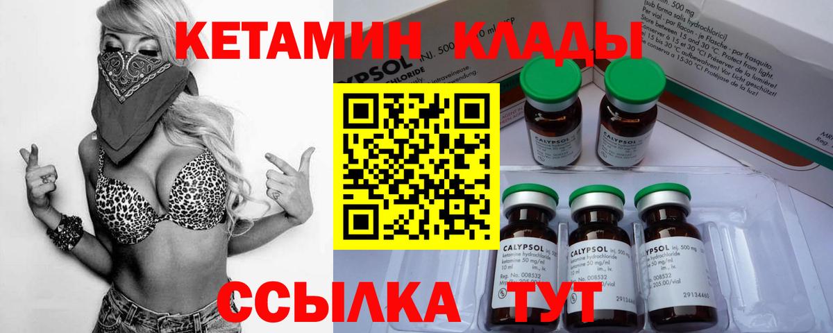 Кетамин ketamine Новоалтайск