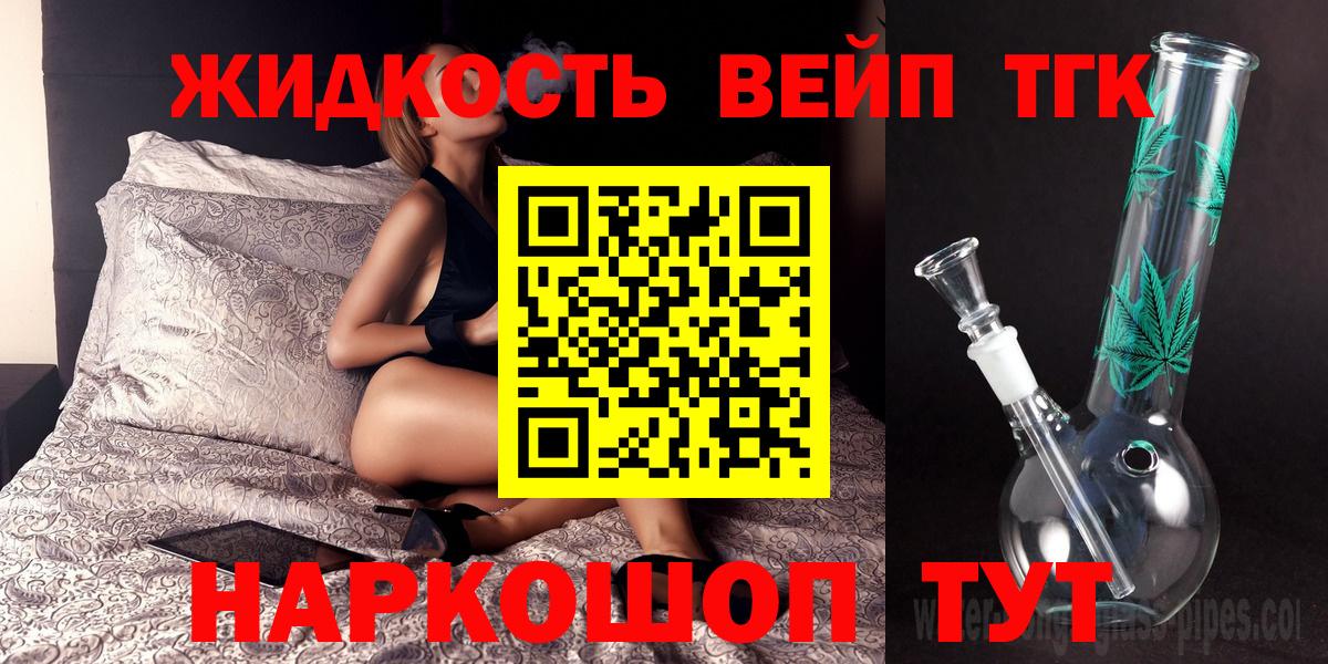 ТГК жижа Новоалтайск
